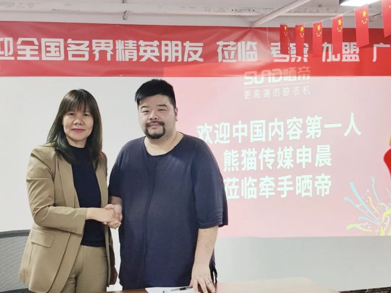 广州晒帝携手签约熊猫传媒集团，共同开启战略化深度合作_2